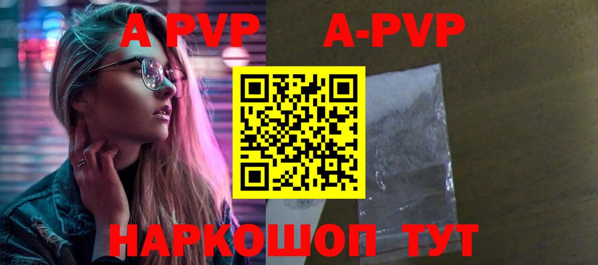 A-PVP VHQ  A PVP кристаллы  Альфа ПВП СК  Ковров  Вход с VPN 