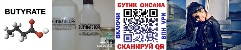 Бутират BDO  Ковров 