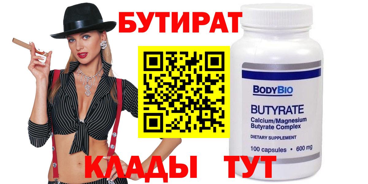 Бутират оксана  Вход с VPN  Ковров 