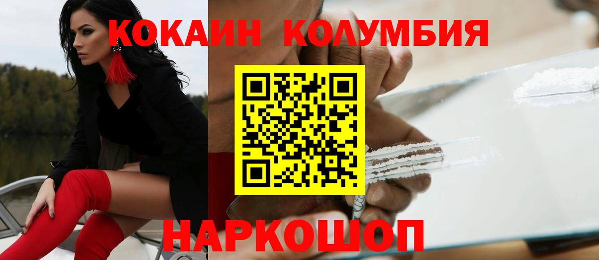 Кокаин Columbia Ковров