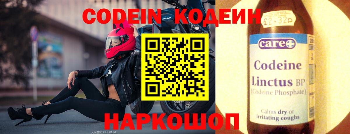 Codein напиток Lean (лин) Ковров